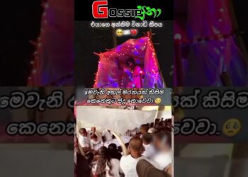 එයාගේ අවසාන තප්පර කිහිපය part 3 | gossip putha