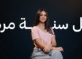 ياسمينا العبد | كل سنة مرة