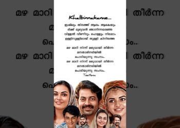 Khalbinnakame Song Lyrics | Abhilasham Movie | Pakaliravukalude Rabb Song | Part 1 #trending #new