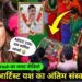 Makeover yash news today | Yash makeup artist death | Yash makeover last video | Yash makeup artist