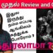 Coolie Movie Review & Gossips | Learn English with movies | Spoken English Course in Tamil | Simple