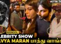 Lokesh & Anirudh வரும்போது Kavya Maran கொடுத்த Surprise Entry 😍 COOLIE Celebrity Show 💥