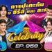 [Full] 4 ต่อ 4 Celebrity EP.958 | 10 ส.ค. 68 | one31