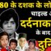 Popular Child Artist of 70s-80s, Forgotten By The World After His Tragic Death? Superstar Child Life