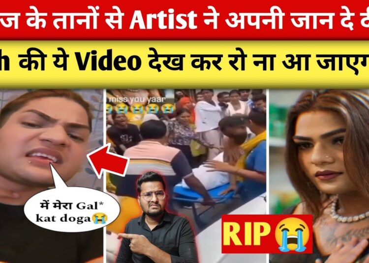 Makeover Yash ki D*ath kaisi hui? Makeup artist Yash News