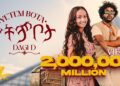 17Studio – Dagi D – YETEM BOTA / የትም ቦታ – New Ethiopian Music 2025 ( Official Video )
