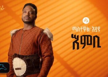 ela tv – Mastewal Eyayu – Embi – | እምቢ – New Ethiopian Music 2024 – ( Official Lyrics Video )