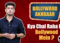 Bollywood Akhbaar: Box Office Dhamaka & Fresh Gossips  ! Aaj Ki Taza Khabar!