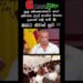 ලාල් කාන්තත් දැයෙන් සමුගනී | ඔබට නිවන් සුව | gossip putha