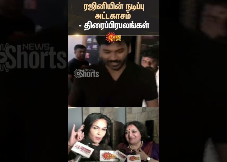 Coolie FDFS Celebrity Review | Fans Review | Aniruth | Coolie Vibe | Rajinikanth | Sun News