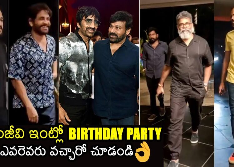 Celebrity Visuals At Chiranjeevi Birthday Celebrations | Nagarjuna, Raviteja & Sukumar | Filmylooks