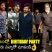 Celebrity Visuals At Chiranjeevi Birthday Celebrations | Nagarjuna, Raviteja & Sukumar | Filmylooks