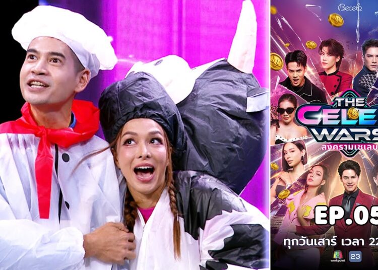 THE CELEB WARS สงครามเซเลบ | EP.05 | 16 ส.ค. 68 Full EP