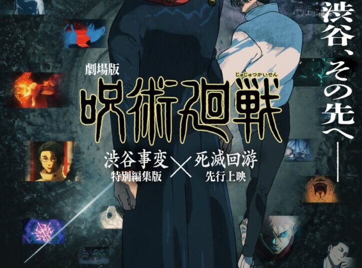 Jujutsu Kaisen Season 3: Culling Games reveals a release date and movie release