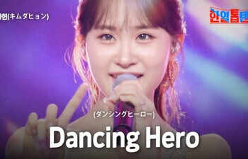Kim Dahyun shines on 'Korea-Japan Top 10 Show' with 'Dancing Hero' performance and new music release