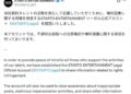 Starto Entertainment fans targeted by social media phishing scam