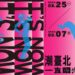 Taipei Trendy Festival 2025: Music Shows, Exciting Forums, and Citywide Events Skyrocketing Tourism and Culture