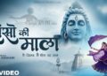 सांसो की माला पे सिमरु मैं शिव का नाम – Sejal Keshari – Sanso Ki Mala – Shiv Bhajan – Bhakti Song