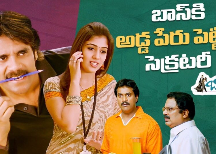 Secretary Gossips About Her Boss Behind His Back | Nagarjuna | Nayanthara | Boss I Love You Movie