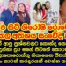 නිහඩව සිටි ශිරෝෂිකා කලකට පසු  හෙළිකළ සංවේදී කතාව | shiroshi romeshika |amal |gossip| es productions