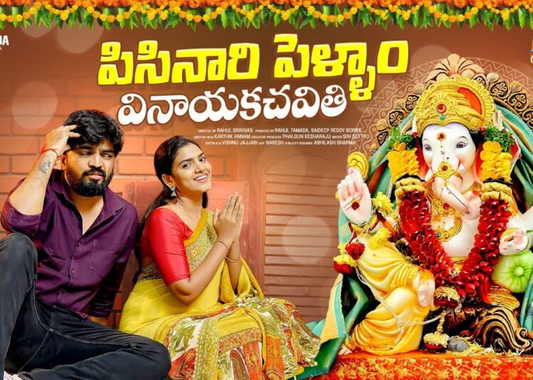 Pisanari Pellam | పిసినారి పెళ్ళాం | వినాయకచవితి | Gossip Gowtham | Tamada Media