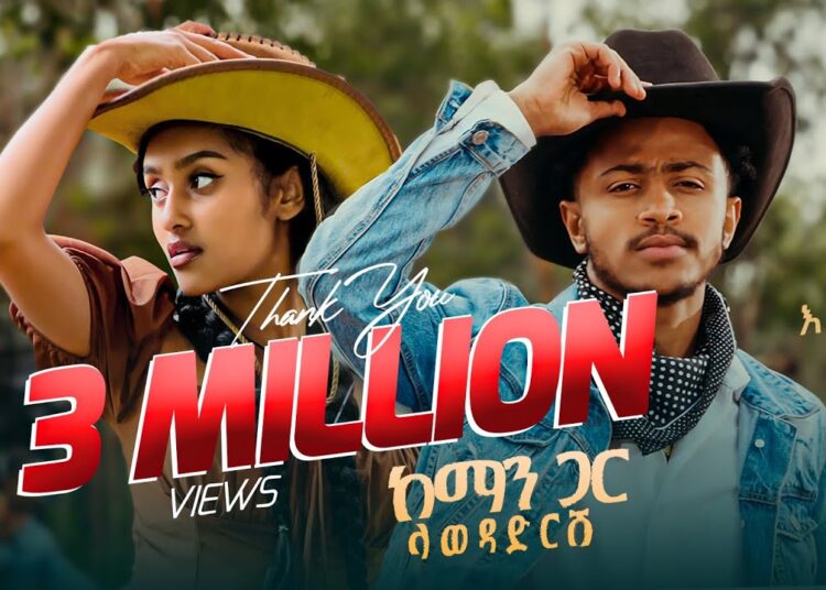 Ethiopian Music : Eyu Tsega እዩ ፀጋ (ከማን ጋር ላወዳድርሽ) – New Ethiopian Music 2025(Official Video)