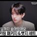 Artist-Made Collection by EN- Making of Log : HEESEUNG