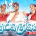 MR VIDU – Sura Loke (සුරලෝකේ) Official Music Video