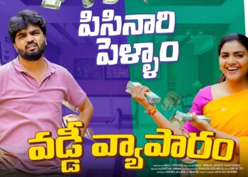 Pisanari Pellam | పిసినారి పెళ్ళాం | వడ్డీ వ్యాపారం | Gossip Gowtham | Tamada Media
