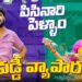 Pisanari Pellam | పిసినారి పెళ్ళాం | వడ్డీ వ్యాపారం | Gossip Gowtham | Tamada Media