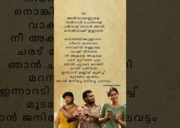 Alva kannale#song#sambrani penthiri movie #lyrics malayalam