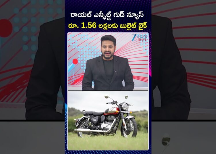 Royal Enfield Price Drop! Save ₹30,000 After GST Reforms |  ZEE Telugu News