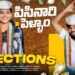 Pisanari Pellam | పిసినారి పెళ్ళాం | Election | Gossip Gowtham | Tamada Media