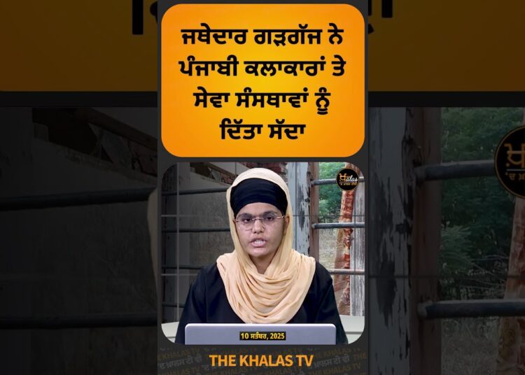 Jathedar Gargajj Invites Punjabi Artists and NGOs At Sri Akal Takht Sahib #SriAkalTakhtSahib