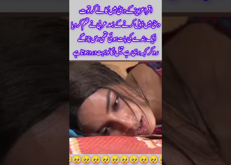 Aqra aziz& Neelam Muneer New ViralDubai Story | Pakistani CelebritiesGossip#trending#viralvideo