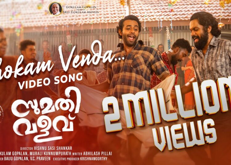 Shokam Venda | Sumathi Valavu| Arjun Ashokan, Malavika| Ranjin Raj| Vishnu S Shankar|Abhilash Pillai