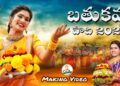 Bathukamma Songs 2025 Making || Janulyri Bathukamma Song || Shanthi Saizen Shekar