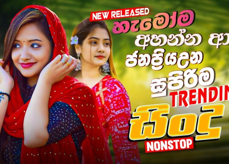 2025 Trending Sinhala Band Nonstop | Viral Songs | Best New Sinhala Songs Collection | Sinhala Songs