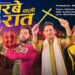 Garbe Wali Raat (Video Song): Neelkamal Singh | Kajal M | Manoj Muntashir Shukla | Navratri Special