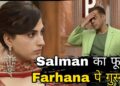 Weekend Ka Vaar Farhana bhatt की लगाई Salman Khan ने Class इस मामले पर फूटा गुस्सा