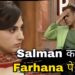 Weekend Ka Vaar Farhana bhatt की लगाई Salman Khan ने Class इस मामले पर फूटा गुस्सा