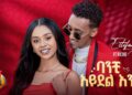 Estifanos Tomas – ባንቺ አይደል እንዴ ft. Richo – New Ethiopian Music 2025 (Official Video)