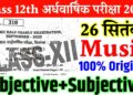 26 September Class 12th Music Original Viral Paper Half Yearly Exam 2025 | Class 12 music paper 2025