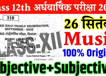 26 September Class 12th Music Original Viral Paper Half Yearly Exam 2025 | Class 12 music paper 2025