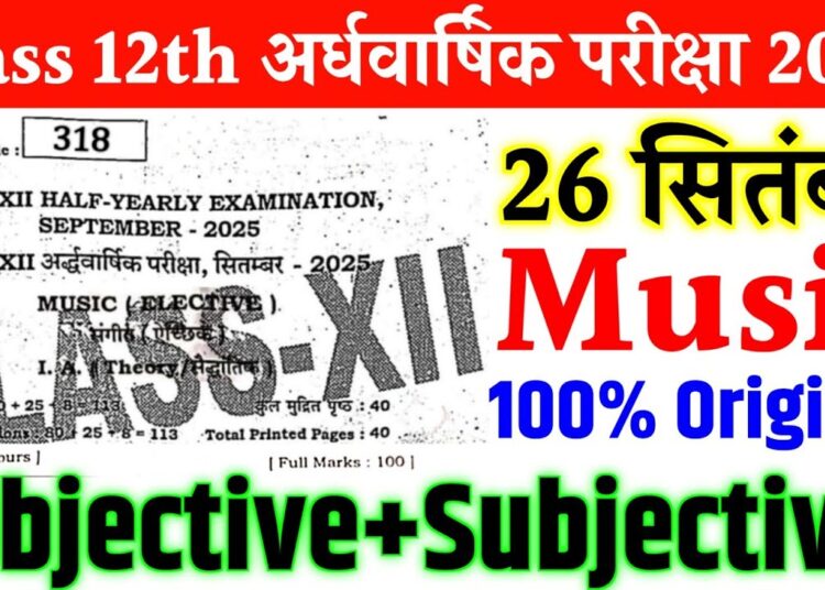 26 September Class 12th Music Original Viral Paper Half Yearly Exam 2025 | Class 12 music paper 2025