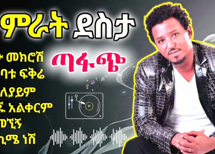 Tamrat Desta Best 6 Musics | ታምራት ደስታ ምርጥ እንቁ ዘፈኖች | Ethiopian Music 2025