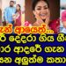 ආදරේ දෙදරා ගිය ගීත්මා බණ්ඩාර දැන් කියන අලුත්ම කතාව | geethma bandara | gossip |es productions