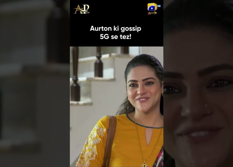 Aurton ki gossip 5G se tez! 😂 #aaspaas #shortsviral