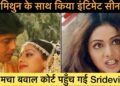 controversy between Sridevi and Mithun Chakravarty😱 || Bollywood gossip ||