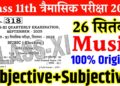 26 September Class 11th Music Original Viral Paper Quarterly Exam 2025 | Class 11 music paper 2025